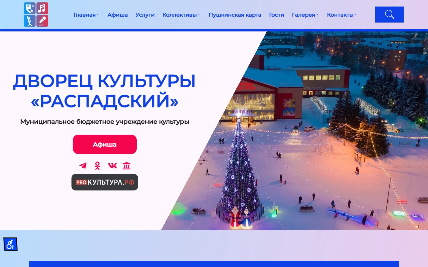 ДК «Распадский». Сайт после взлома.