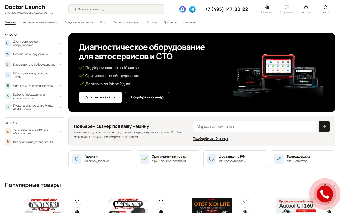 Doctor Launch. От выбора к оплате.