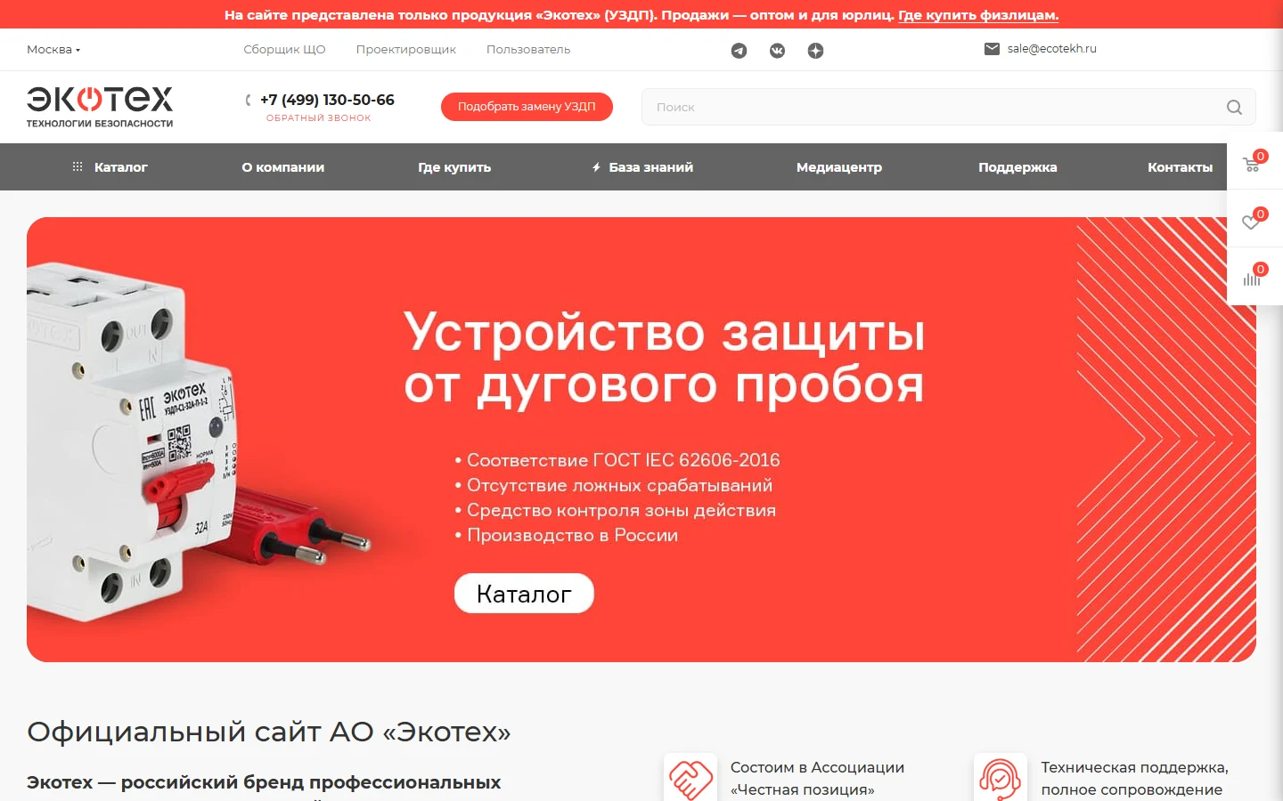 Экотех. Поддержка и исправления.