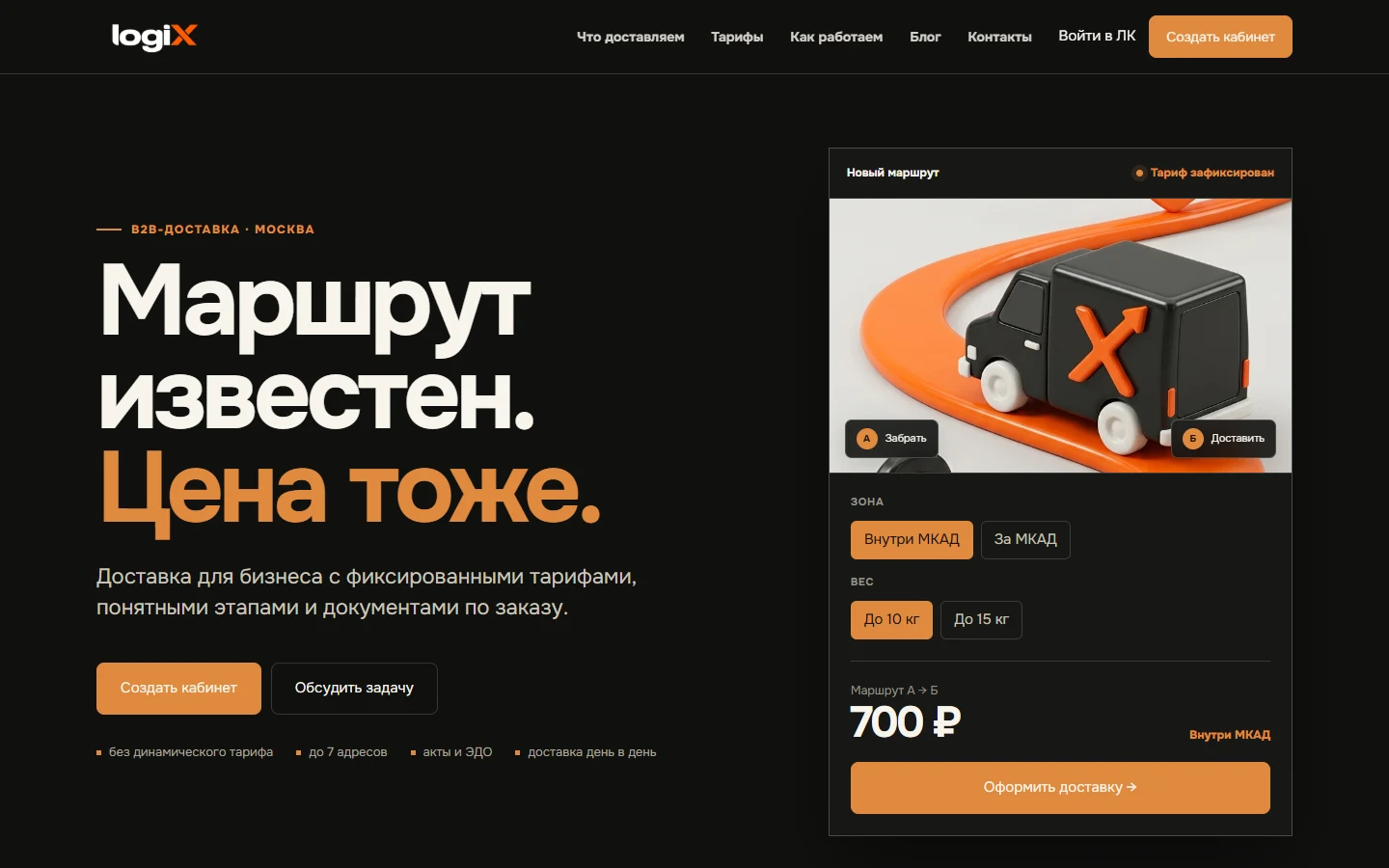 logiX. Доставка для бизнеса.