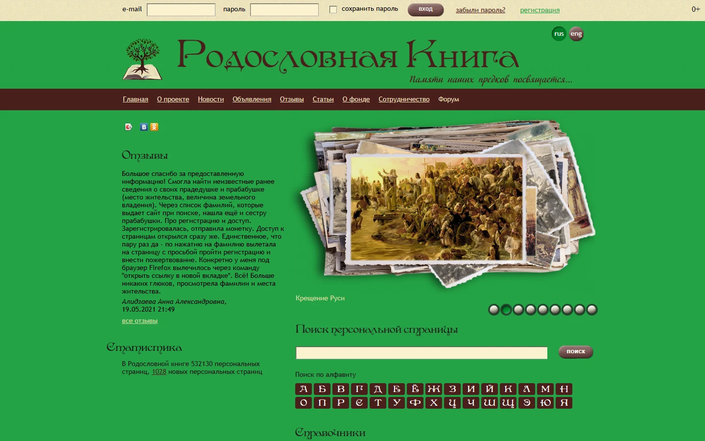 Родословная. Развитие без постоянных падений.